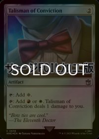 [FOIL] 確信のタリスマン/Talisman of Conviction No.838 (サージ仕様) 【英語版】 [WHO-灰U]