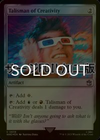 [FOIL] 独創のタリスマン/Talisman of Creativity No.839 (サージ仕様) 【英語版】 [WHO-灰U]