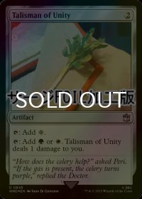 [FOIL] 団結のタリスマン/Talisman of Unity No.845 (サージ仕様) 【英語版】 [WHO-灰U]