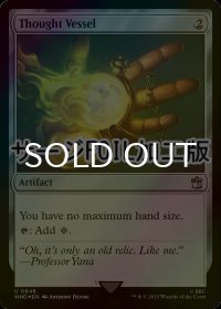 [FOIL] 思考の器/Thought Vessel No.846 (サージ仕様) 【英語版】 [WHO-灰U]