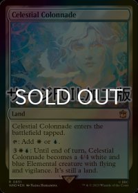 [FOIL] 天界の列柱/Celestial Colonnade No.851 (サージ仕様) 【英語版】 [WHO-土地R]