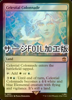 画像1: [FOIL] 天界の列柱/Celestial Colonnade No.851 (サージ仕様) 【英語版】 [WHO-土地R]