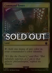 [FOIL] 統率の塔/Command Tower No.857 (サージ仕様) 【英語版】 [WHO-土地C]