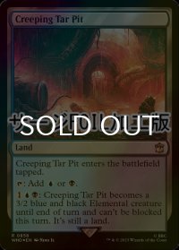 [FOIL] 忍び寄るタール坑/Creeping Tar Pit No.858 (サージ仕様) 【英語版】 [WHO-土地R]