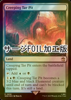 画像1: [FOIL] 忍び寄るタール坑/Creeping Tar Pit No.858 (サージ仕様) 【英語版】 [WHO-土地R]