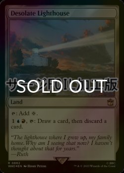 画像1: [FOIL] 僻地の灯台/Desolate Lighthouse No.862 (サージ仕様) 【英語版】 [WHO-土地R]