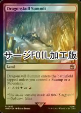 [FOIL] 竜髑髏の山頂/Dragonskull Summit No.863 (サージ仕様) 【英語版】 [WHO-土地R]