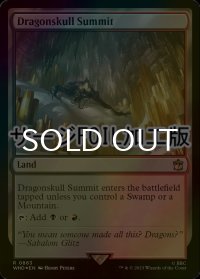 [FOIL] 竜髑髏の山頂/Dragonskull Summit No.863 (サージ仕様) 【英語版】 [WHO-土地R]