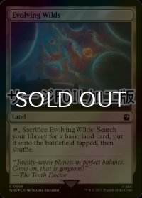 [FOIL] 進化する未開地/Evolving Wilds No.866 (サージ仕様) 【英語版】 [WHO-土地C]