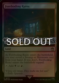 [FOIL] 凶兆の廃墟/Foreboding Ruins No.870 (サージ仕様) 【英語版】 [WHO-土地R]
