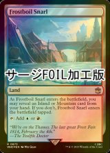 [FOIL] 凍沸の交錯/Frostboil Snarl No.873 (サージ仕様) 【英語版】 [WHO-土地R]