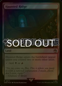 [FOIL] 憑依された峰/Haunted Ridge No.877 (サージ仕様) 【英語版】 [WHO-土地R]
