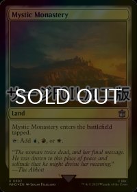 [FOIL] 神秘の僧院/Mystic Monastery No.882 (サージ仕様) 【英語版】 [WHO-土地U]