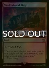 [FOIL] シャドーブラッドの尾根/Shadowblood Ridge No.894 (サージ仕様) 【英語版】 [WHO-土地R]