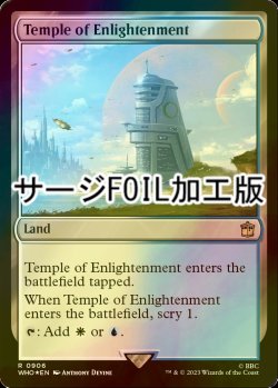画像1: [FOIL] 啓蒙の神殿/Temple of Enlightenment No.906 (サージ仕様) 【英語版】 [WHO-土地R]