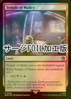 画像1: [FOIL] 悪意の神殿/Temple of Malice No.908 (サージ仕様) 【英語版】 [WHO-土地R]