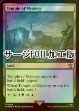 [FOIL] 神秘の神殿/Temple of Mystery No.909 (サージ仕様) 【英語版】 [WHO-土地R]