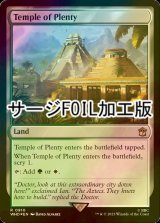 [FOIL] 豊潤の神殿/Temple of Plenty No.910 (サージ仕様) 【英語版】 [WHO-土地R]