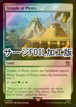 画像1: [FOIL] 豊潤の神殿/Temple of Plenty No.910 (サージ仕様) 【英語版】 [WHO-土地R]