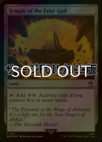 [FOIL] 邪神の寺院/Temple of the False God No.911 (サージ仕様) 【英語版】 [WHO-土地U]