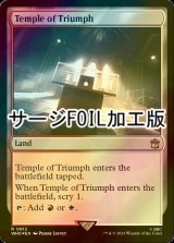 [FOIL] 凱旋の神殿/Temple of Triumph No.912 (サージ仕様) 【英語版】 [WHO-土地R]