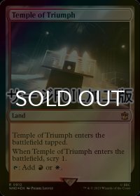 [FOIL] 凱旋の神殿/Temple of Triumph No.912 (サージ仕様) 【英語版】 [WHO-土地R]