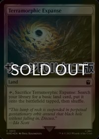 [FOIL] 広漠なる変幻地/Terramorphic Expanse No.913 (サージ仕様) 【英語版】 [WHO-土地C]