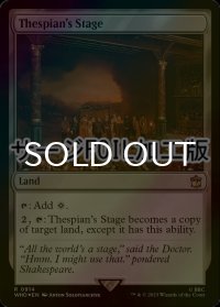 [FOIL] 演劇の舞台/Thespian's Stage No.914 (サージ仕様) 【英語版】 [WHO-土地R]