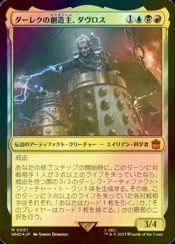 画像1: [FOIL] ダーレクの創造主、ダヴロス/Davros, Dalek Creator 【日本語版】 [WHO-金MR]