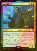 [FOIL] 10代目ドクター/The Tenth Doctor 【日本語版】 [WHO-金MR]