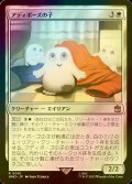 [FOIL] アディポーズの子/Adipose Offspring No.010 【日本語版】 [WHO-白R]