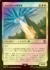 [FOIL] アトラクシの管理者/Atraxi Warden No.012 【日本語版】 [WHO-白U]