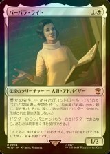 [FOIL] バーバラ・ライト/Barbara Wright No.014 【日本語版】 [WHO-白R]