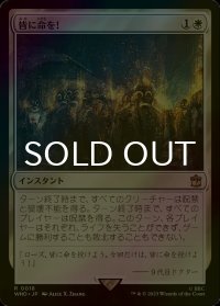 [FOIL] 皆に命を！/Everybody Lives! No.018 【日本語版】 [WHO-白R]