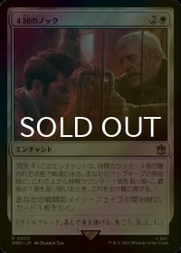 [FOIL] ４回のノック/Four Knocks No.020 【日本語版】 [WHO-白R]
