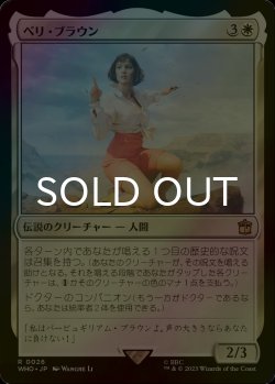 画像1: [FOIL] ペリ・ブラウン/Peri Brown No.026 【日本語版】 [WHO-白R]