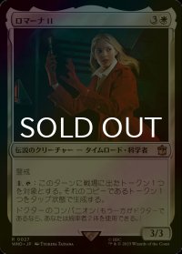 [FOIL] ロマーナ II/Romana II No.027 【日本語版】 [WHO-白R]