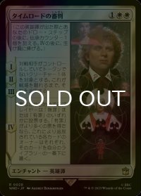 [FOIL] タイムロードの審判/Trial of a Time Lord No.029 【日本語版】 [WHO-白R]