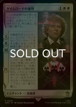 画像1: [FOIL] タイムロードの審判/Trial of a Time Lord No.029 【日本語版】 [WHO-白R]