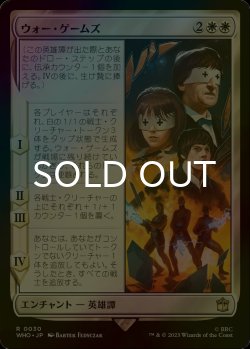 画像1: [FOIL] ウォー・ゲームズ/The War Games No.030 【日本語版】 [WHO-白R]