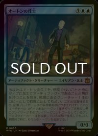 [FOIL] オートンの兵士/Auton Soldier No.036 【日本語版】 [WHO-青R]