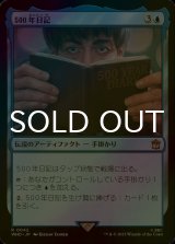 [FOIL] 500年日記/Five Hundred Year Diary No.042 【日本語版】 [WHO-青R]