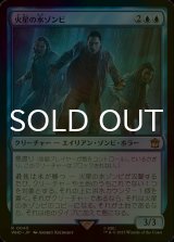 [FOIL] 火星の水ゾンビ/The Flood of Mars No.045 【日本語版】 [WHO-青R]