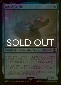 [FOIL] K-9 マークI型/K-9, Mark I No.047 【日本語版】 [WHO-青R]