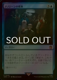 [FOIL] ナノジーンの変換/Nanogene Conversion No.049 【日本語版】 [WHO-青R]