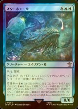 [FOIL] スターホエール/Star Whale No.055 【日本語版】 [WHO-青U]