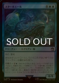 [FOIL] スターホエール/Star Whale No.055 【日本語版】 [WHO-青U]