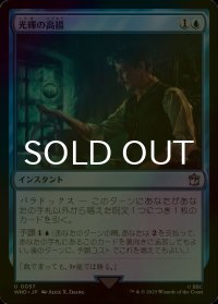 [FOIL] 光輝の高揚/Surge of Brilliance No.057 【日本語版】 [WHO-青U]