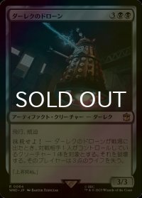 [FOIL] ダーレクのドローン/Dalek Drone No.064 【日本語版】 [WHO-黒R]