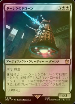 画像1: [FOIL] ダーレクのドローン/Dalek Drone No.064 【日本語版】 [WHO-黒R]